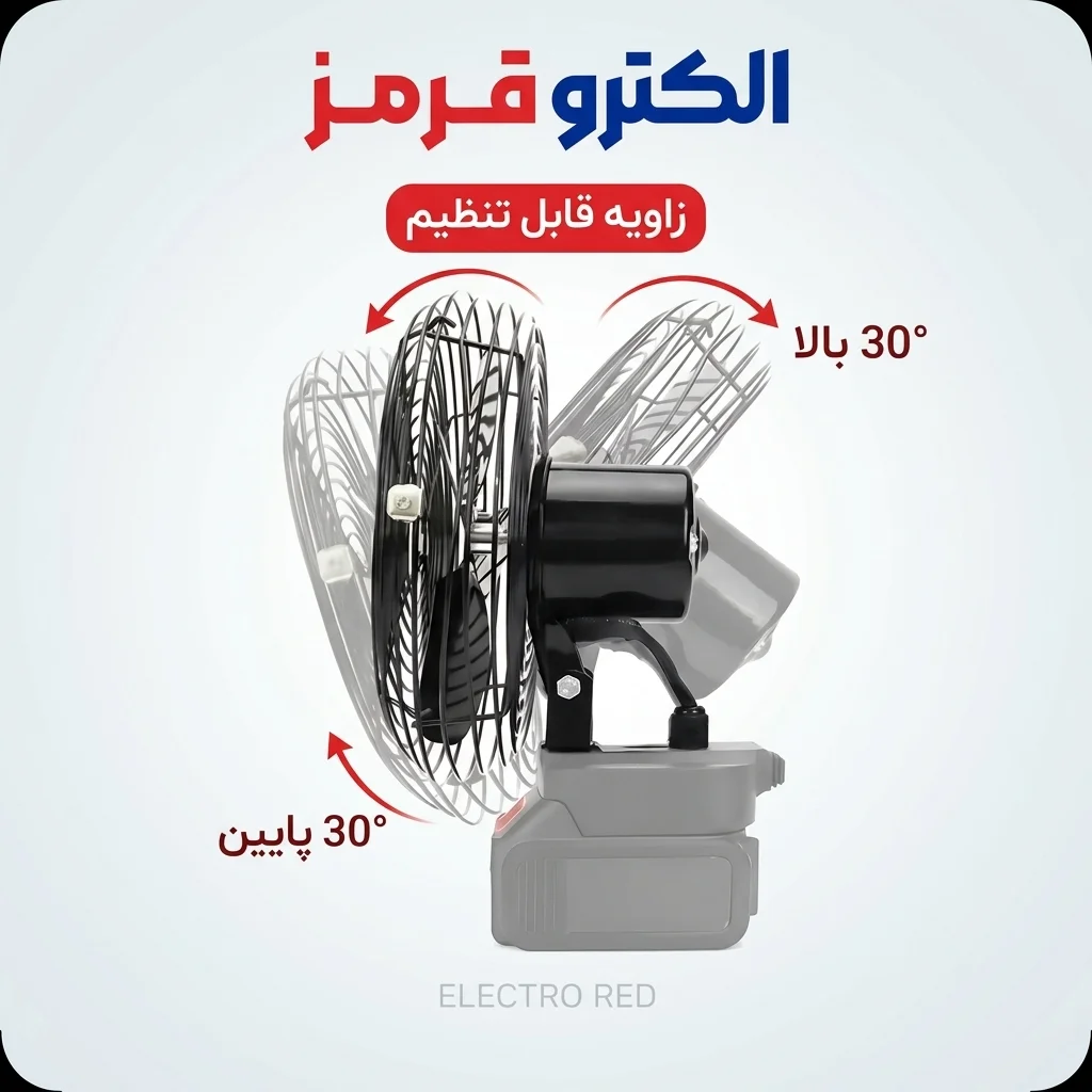 پنکه شارژی رومیزی مدل پره فلزی ظرفیت 3000 میلی آمپر