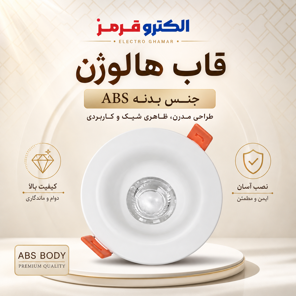 قاب هالوژن تک خانه گرد دارک لایت ABS