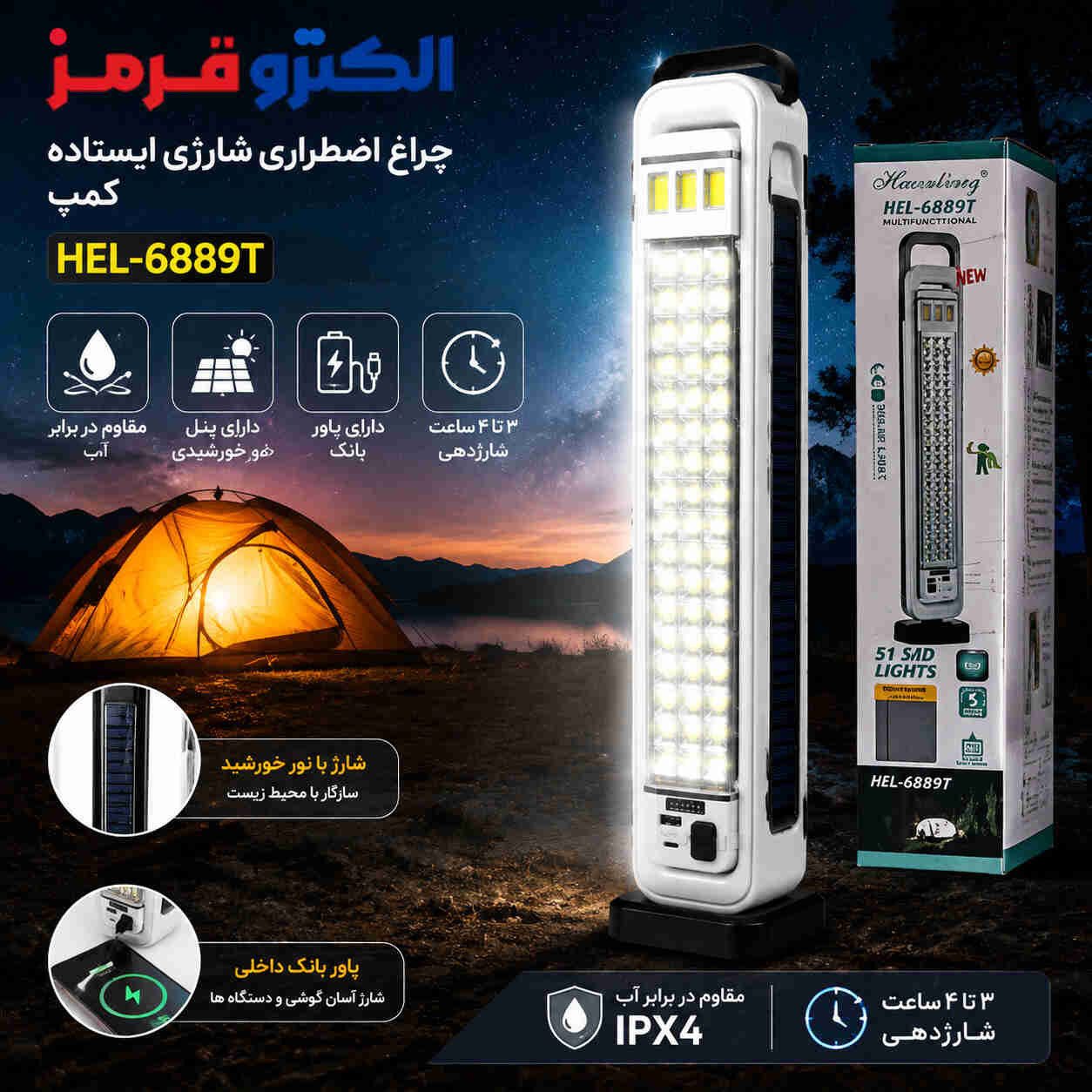 چراغ اضطراری مدل شارژی خورشیدی 6899-T
