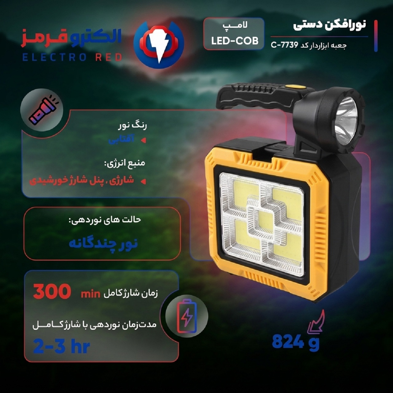 چراغ اضطراری چندمنظوره جعبه‌ابزار دار مدل C-7739