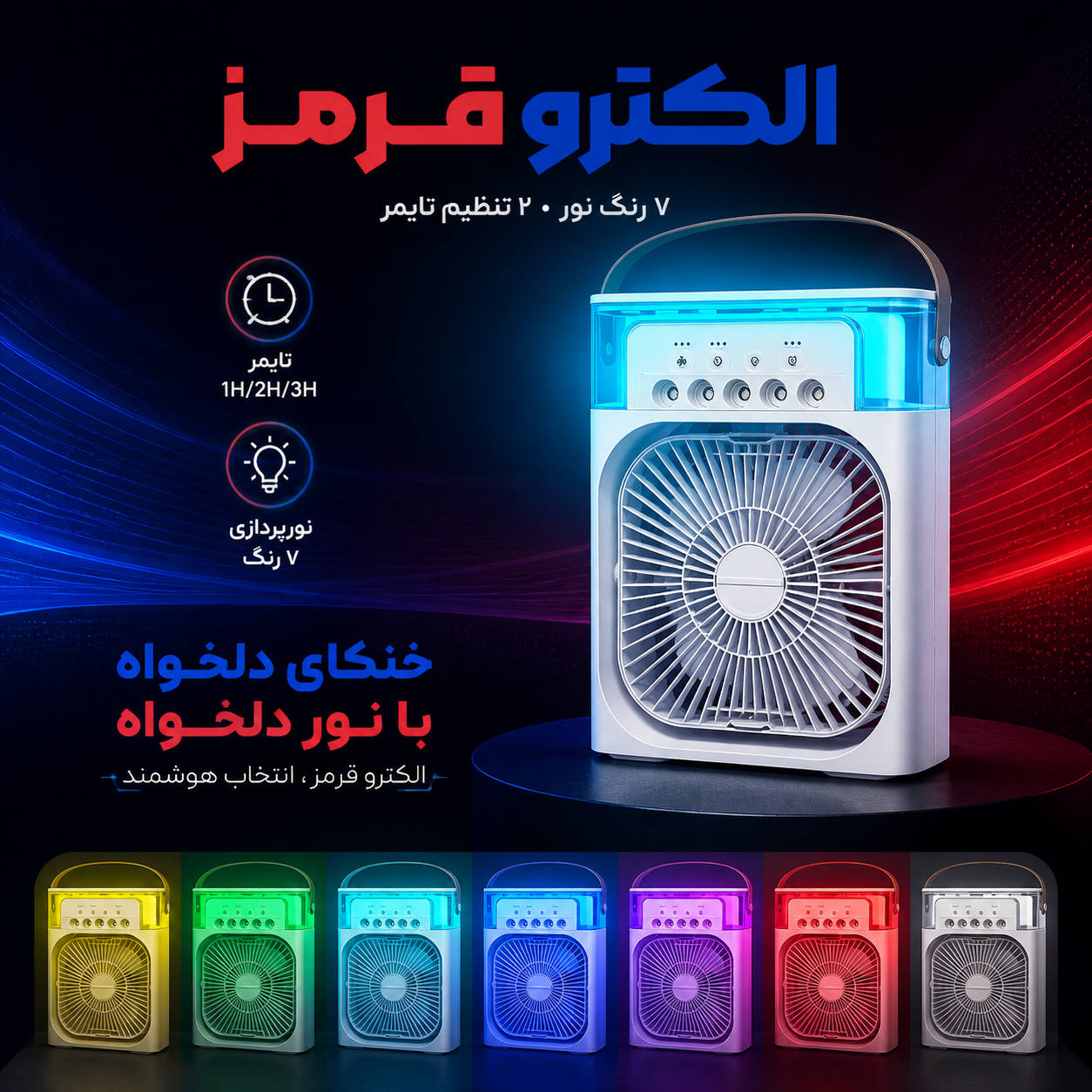 پنکه رومیزی مه پاش مدل Air Cooler Fan