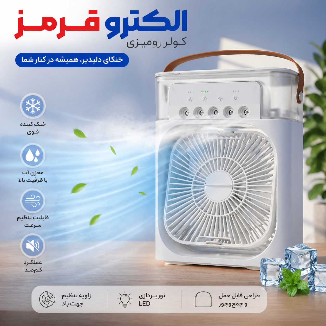 پنکه رومیزی مه پاش مدل Air Cooler Fan