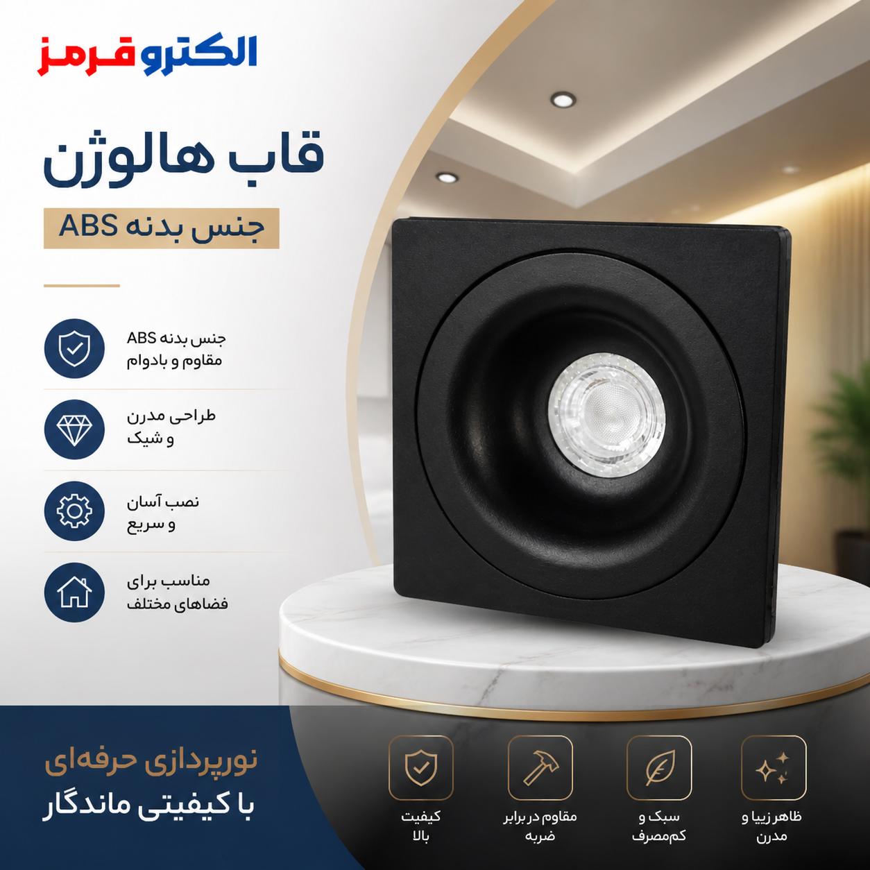 قاب هالوژن تک خانه مربع دارک لایت ABS