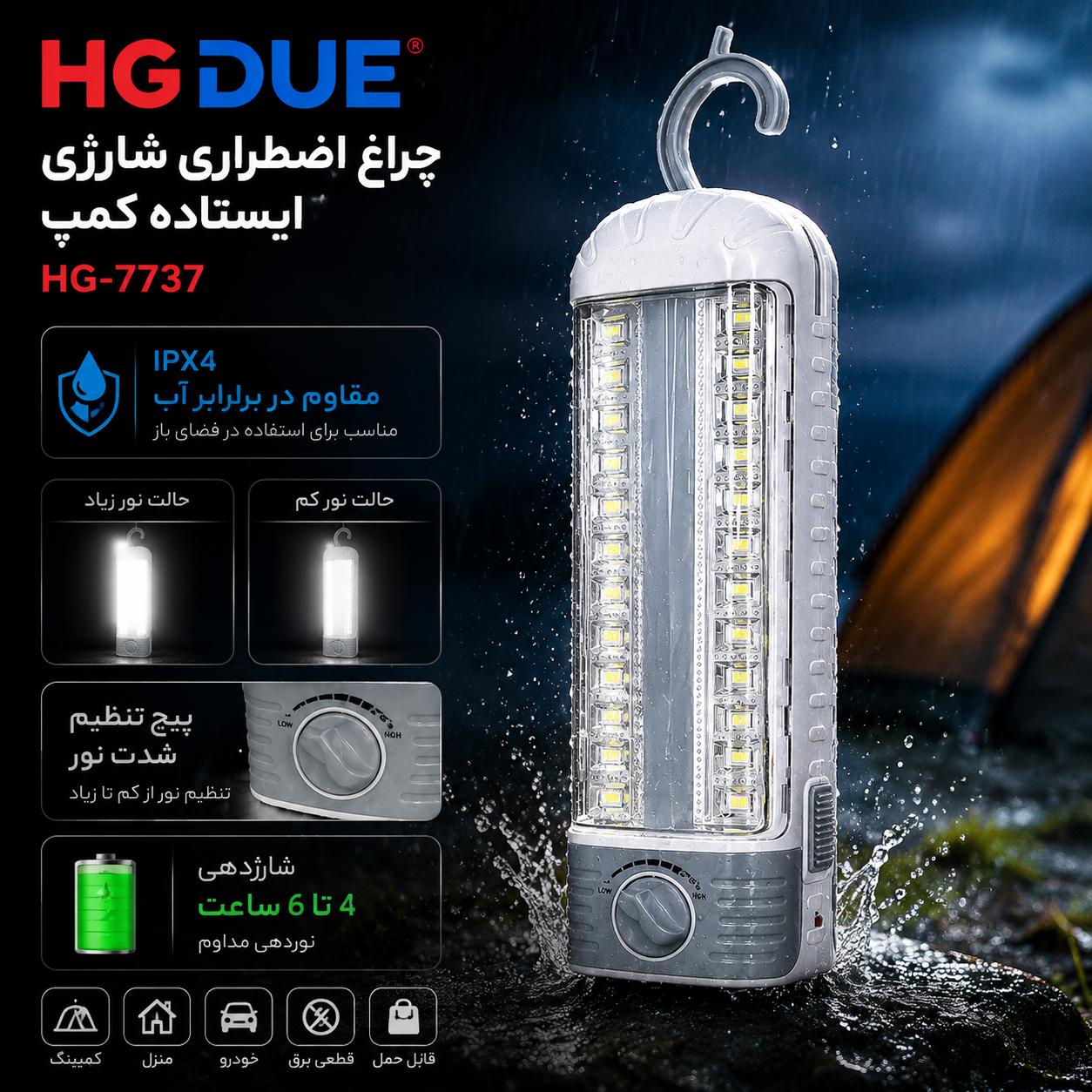 چراغ اضطراری شارژی ایستاده کمپ HG DUE HG-7737