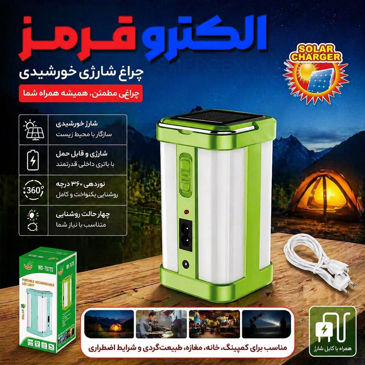 چراغ اضطراری شارژی و خورشیدی مدل WD-7977S