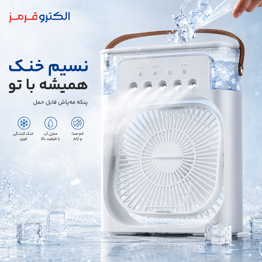 پنکه رومیزی مه پاش مدل Air Cooler Fan