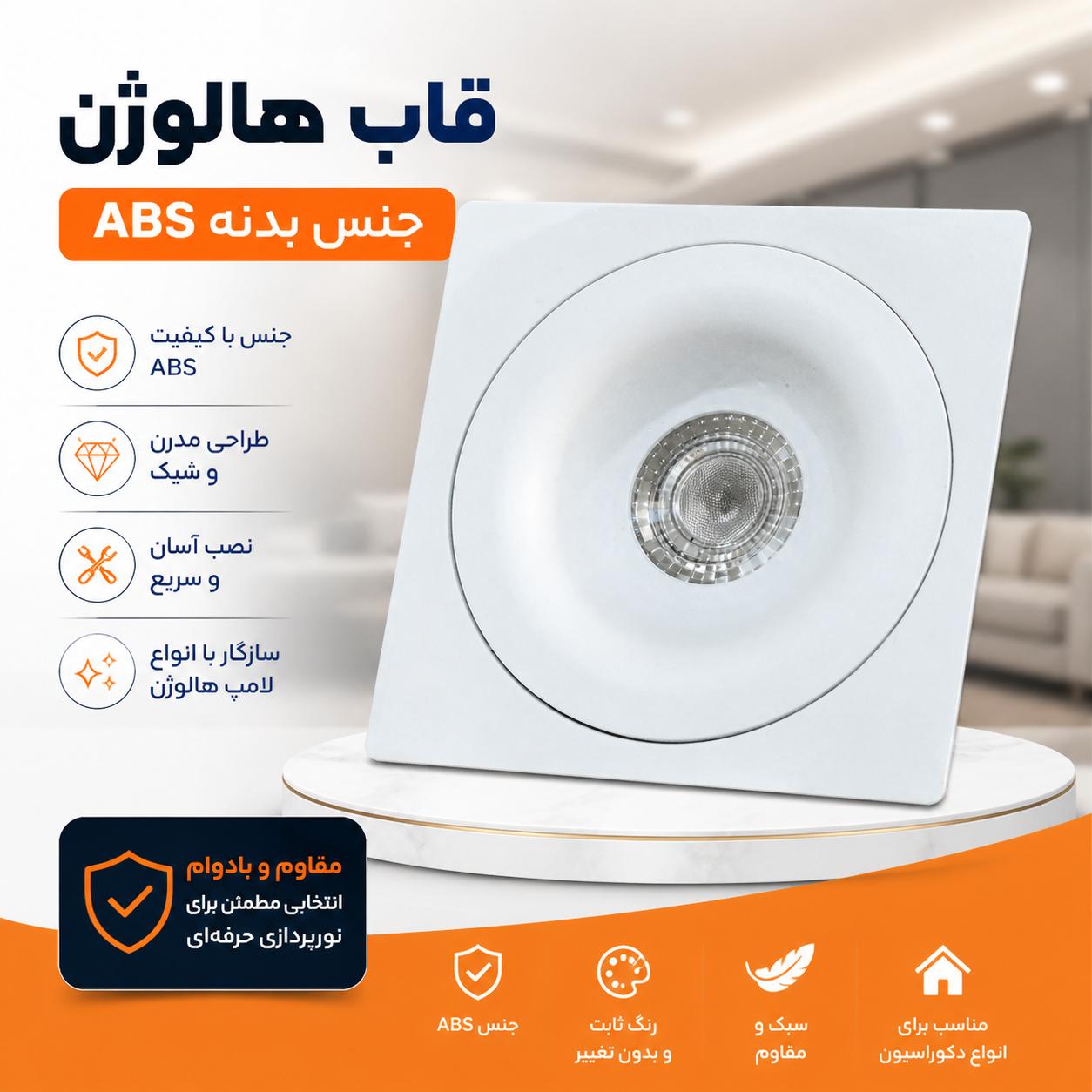 قاب هالوژن تک خانه مربع دارک لایت ABS